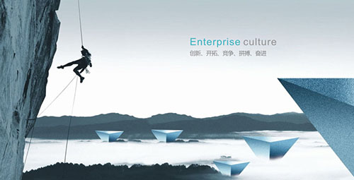 企業文化 企業文化